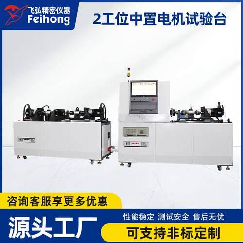 2工位中置电机试验台马达测功机磁粉制动器轮毅电机测试设备