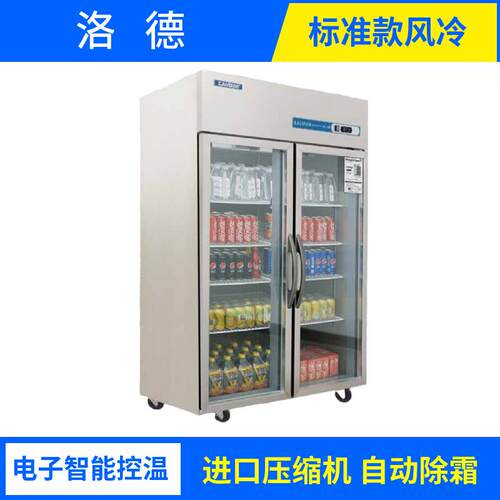 洛德风冷展示柜商用四门陈列柜饮品柜DBG1.0L4LD低能耗全铜管无霜