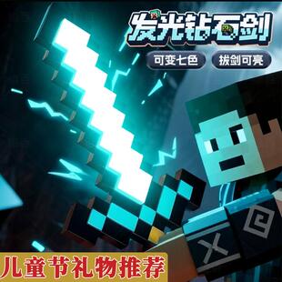 【六一礼物】我的世界蓝色钻石变形剑稿二合一模型玩具发光钻石剑