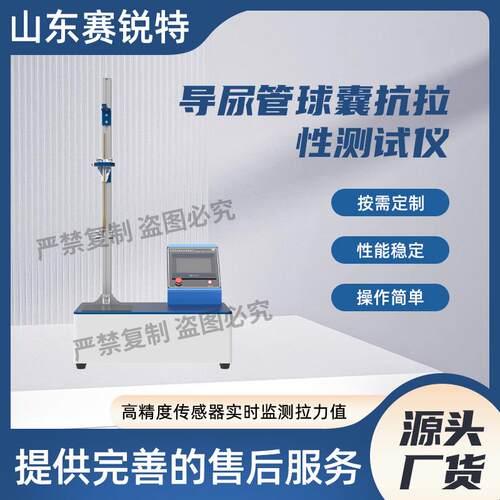 SRT-Z222 导尿管球囊抗拉性测试仪 YY/T 0325—2022