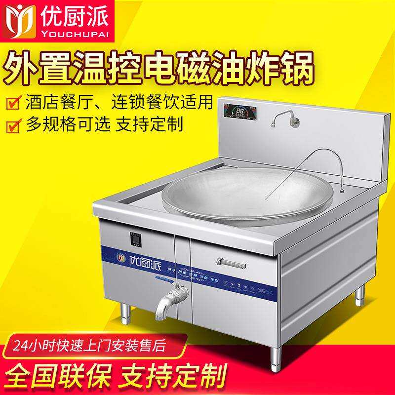 温控油炸锅电磁大锅灶商用大功率学校饭店食堂电炒锅熬汤锅油炸炉