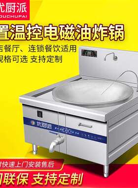 温控油炸锅电磁大锅灶商用大功率学校饭店食堂电炒锅熬汤锅油炸炉