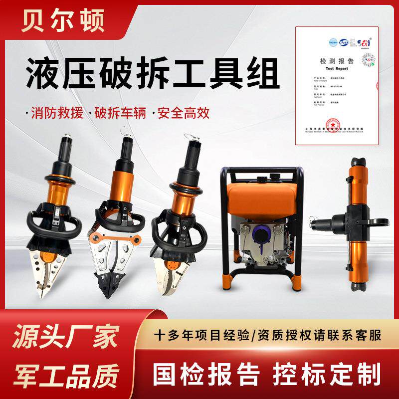 液压破拆工具组无尾管液压剪切器扩张器消防救援破拆工具组