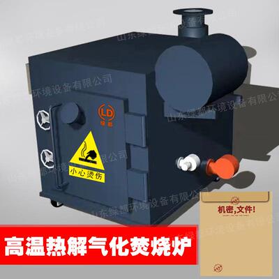 垃圾焚烧炉纸质文件档案销毁焚烧炉移动式小型垃圾焚烧炉设备