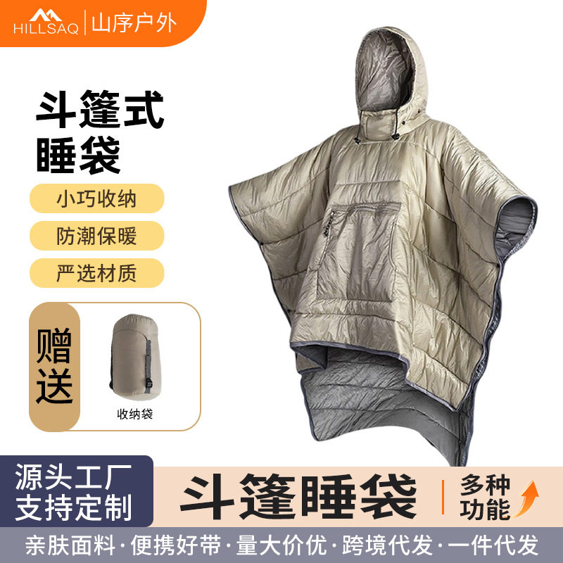 严选斗篷披风睡袋旅游登山睡袋