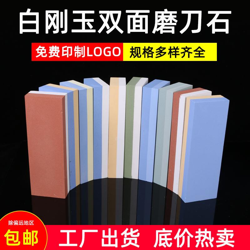 白刚玉磨刀石 双面油石磨石 家用厨房户外磨刀器带硅胶底座