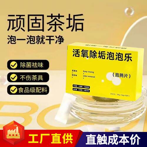 Oxygen-based Descaling Bubble Tablets - Multi-purpose Cleane