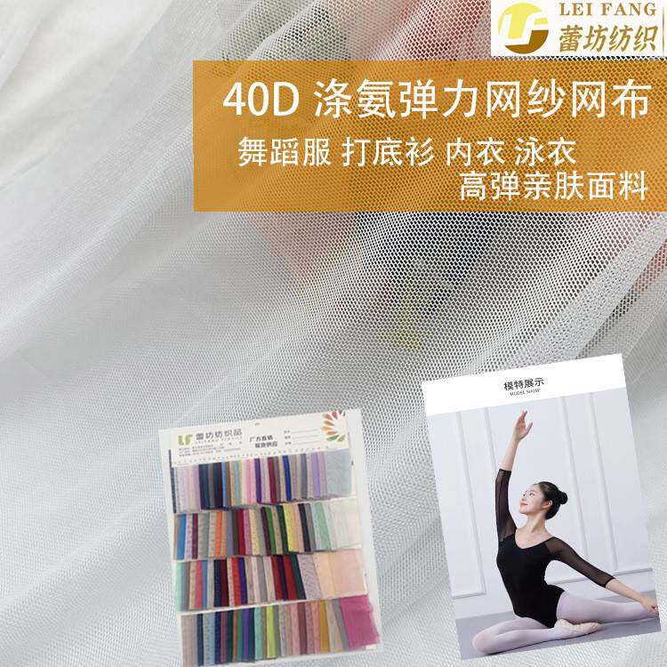40D弹力网纱面料 舞蹈服网眼布四面弹砖块网 瑜伽服涤氨印花网布