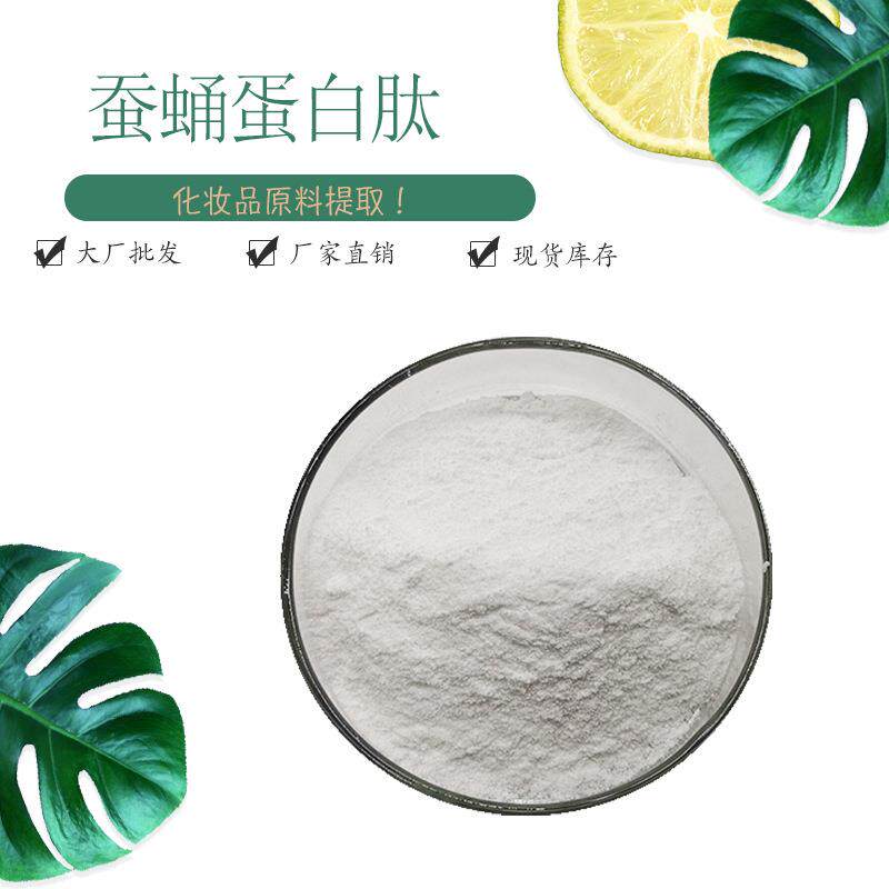 蚕蛹蛋白肽98%原料 现货包邮 水解蚕蛹蛋白肽 蚕蛹蛋白粉