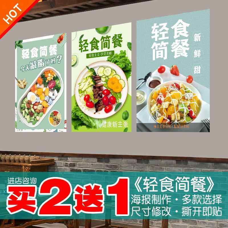 轻食简餐海报酒店水果沙拉蔬菜减脂贴纸装饰素食贴画自粘带胶防水