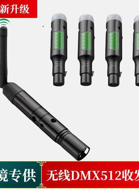 无线dmx512发射器2.4G信号收发控制接收器舞台灯帕灯摇头灯专用