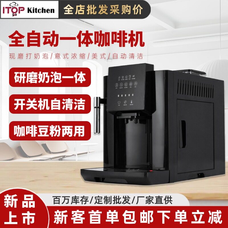 小型家用触屏全自动咖啡机 蒸汽现磨办公打奶泡一体意式咖啡机