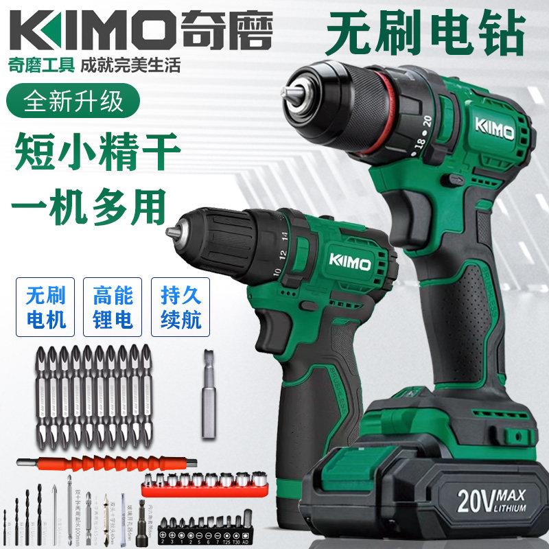 KIMO奇磨16V无刷充电式电钻12V锂电钻电动螺丝起子20V电钻电动电