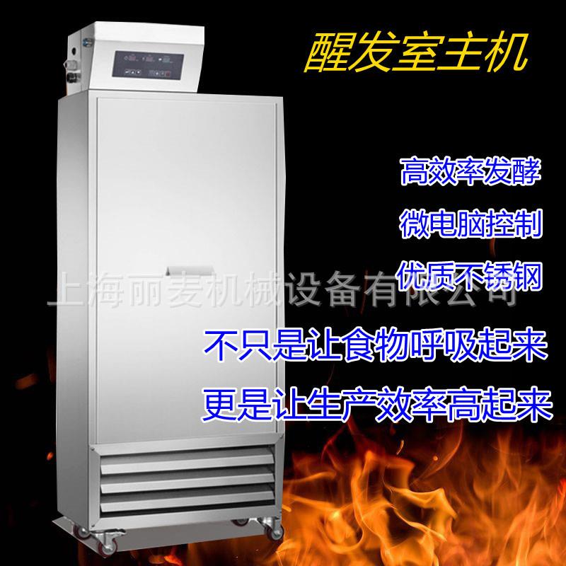 醒发主机不锈钢8台车架醒发房自动进水微电脑控制面板醒发箱