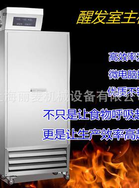 醒发主机不锈钢8台车架醒发房自动进水微电脑控制面板醒发箱