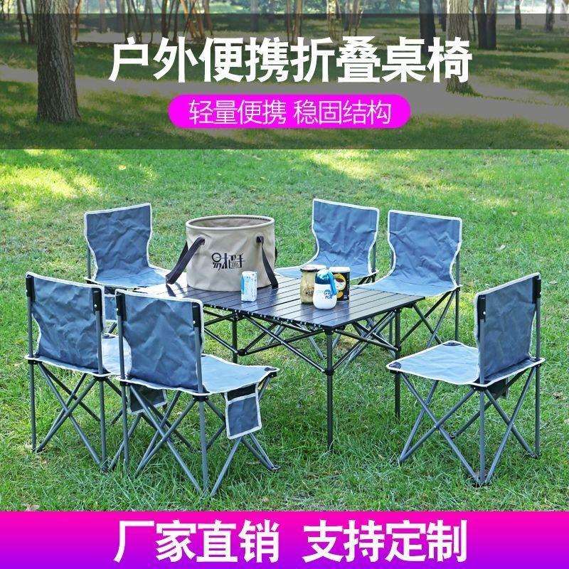 户外折叠桌椅便携车载自驾游野餐桌轻便烧烤露营套装合金钛钢桌子