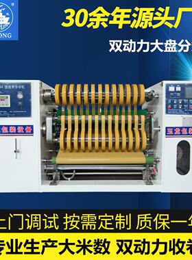YL-216A双动力大盘分条机 PLC 全自动 BOPP 封箱带分切机不停
