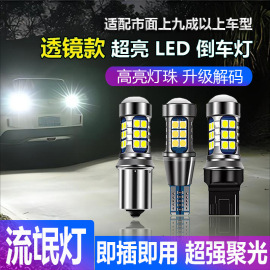 倒车led灯改装超亮汽车，流氓倒车灯泡，鹰眼辅助灯后尾灯t15t201156