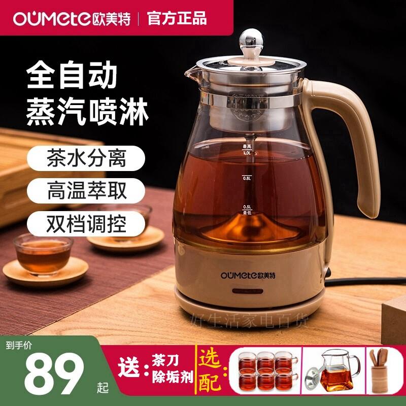 欧美特煮茶器黑茶煮茶壶养生壶花茶保温全自动加热防干 干烧两件