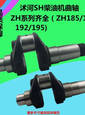 柴油机曲轴SH185ZH190ZH192ZH195ZH196 柴油机曲轴农机配件