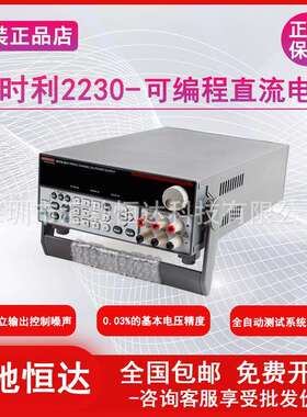 KEITHLEY吉时利2231A-30-3可编程直流电源2220G-30-1