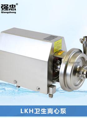 LKH不锈钢均质卫生离心泵输送饮料乳品工业牛奶日化食品泵果汁泵
