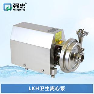 LKH不锈钢均质卫生离心泵输送饮料乳品工业牛奶日化食品泵果汁泵