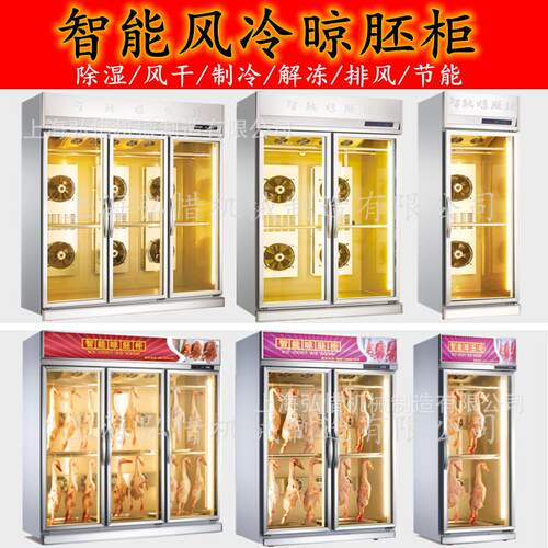 智能晾鸭柜挂肉冷柜2门3门排酸风冷晾鸭柜冷藏保鲜烧鸭展示柜新品