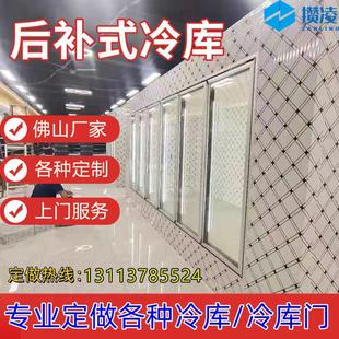 广东冷库全套设备后补玻璃门冷藏冷冻库海鲜果蔬鲜肉速冻保鲜定制