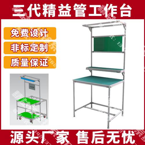 精益管防静电工作台操作台流水线工作台装配台铝合金三代管工作台