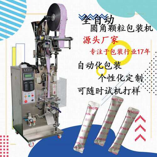 厂家供应切圆角包装机量杯定量固体圆角冲剂包装机有视频