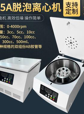 方达TD5A台式脱泡机胶水脱泡机实验室用脱泡离心机胶水去泡机
