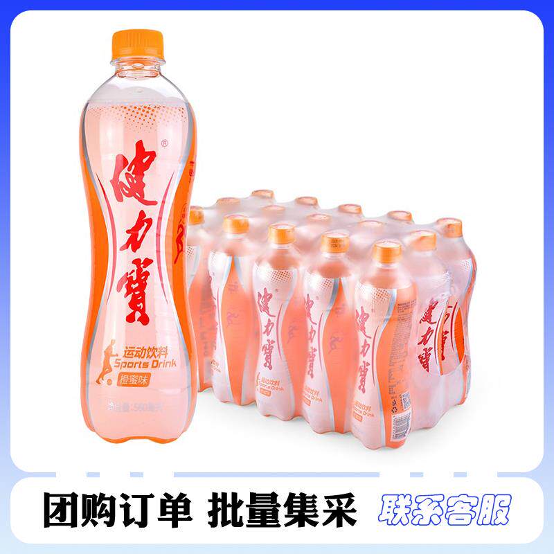 健力宝经典橙蜜味560ml×15瓶整箱电解质运动碳酸橙味果味饮料