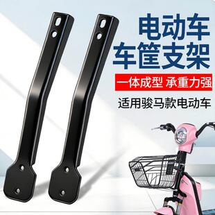 新款电动车菜篮加厚支撑架固定架适用骏马款电动自行车车筐单支架