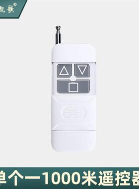 无线 线遥控器1527芯片遥控器 射频大功率遥控器KGS-y1000-3