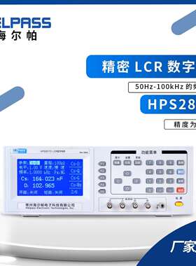 HPS2817D精密数字电桥LCR表元器件电感电容表