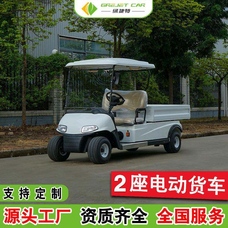 四轮电动高尔夫球车带斗货车学校景区物业社区载货酒店布草货斗车