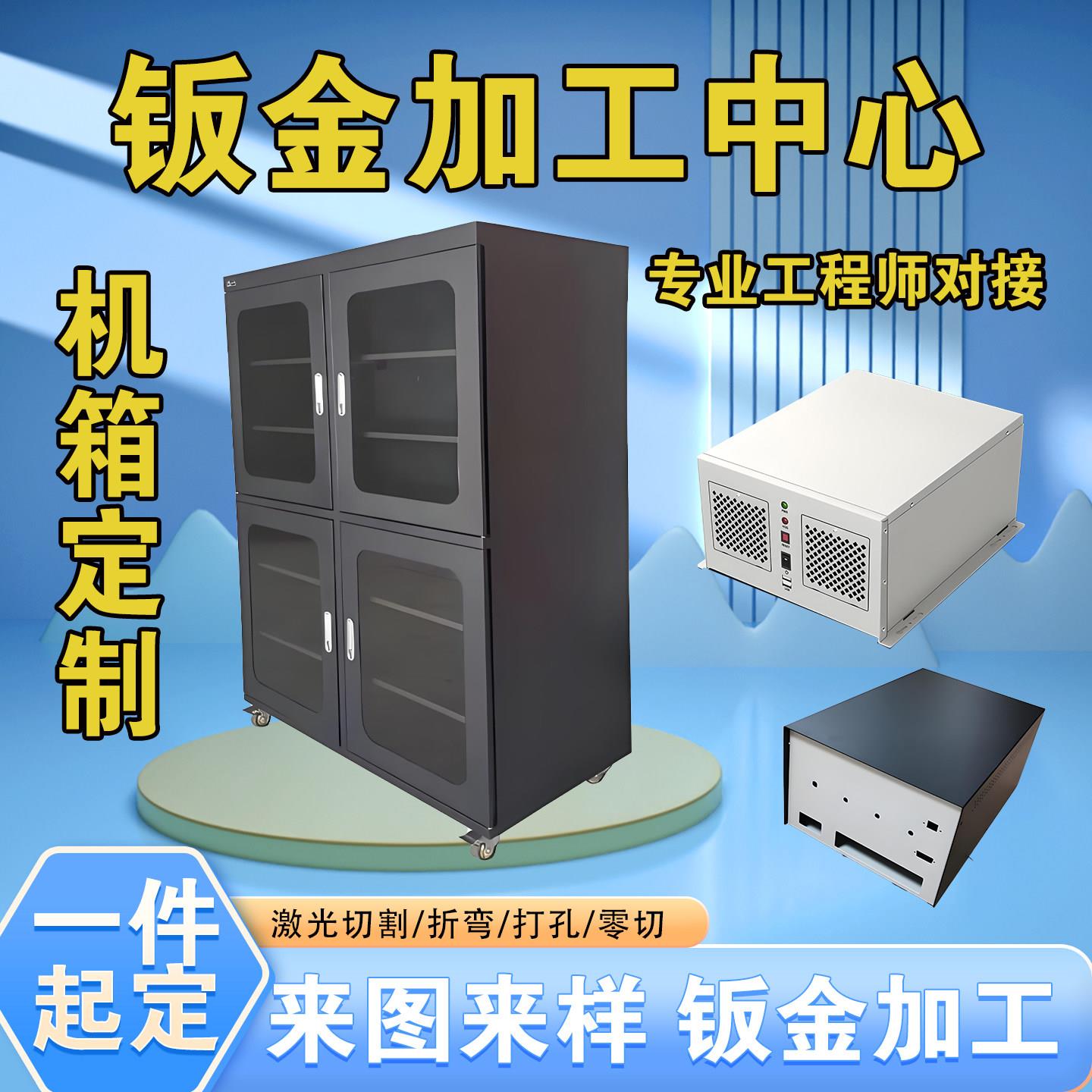 钣金件机箱外壳加工定制激光切割折弯焊接定做不锈钢铁板铝板铜版