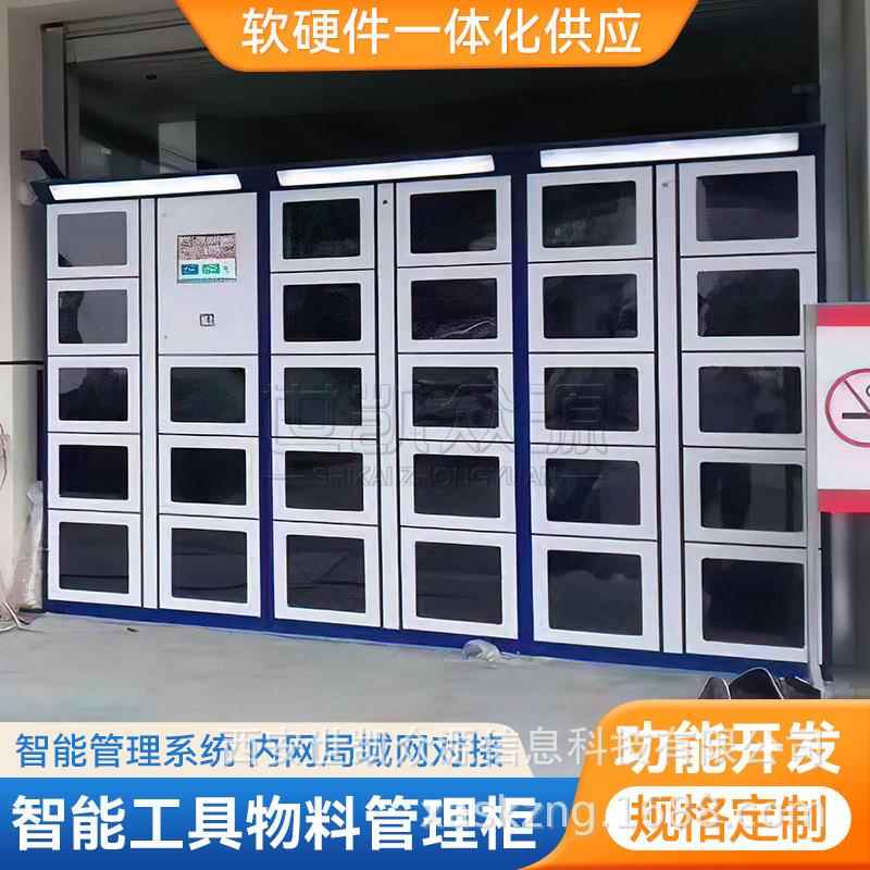 车间工具自助存取柜企业员工物品借还柜出入库管理系统二次开发