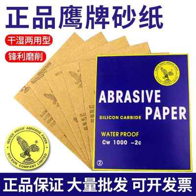 鹰牌砂纸水磨干磨砂纸木工打磨抛光砂纸耐磨水砂纸超细腻水磨砂纸
