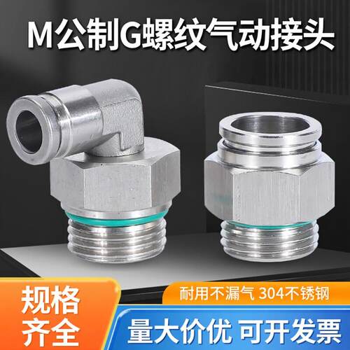 304不锈钢M公制螺纹接头直通快插PC8-M12*1.25旋转弯头PL6-M8*1-G