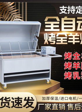 烤全羊炉子商用全自动旋转无烟木炭燃气羊腿羊排乳猪不锈钢专用炉