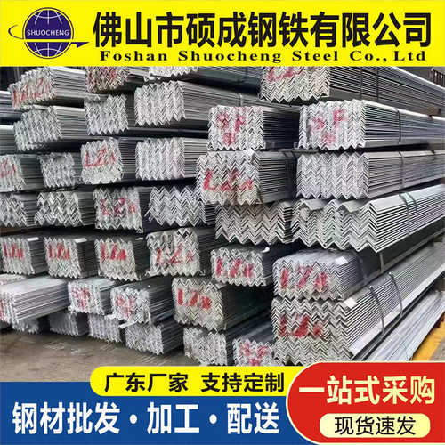 佛山现货直供 镀锌角钢 加工角铁冲孔热轧等边角钢镀锌万能角钢