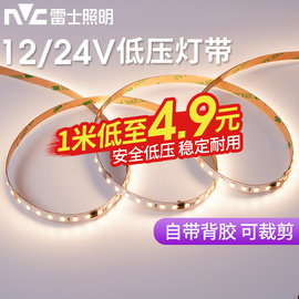 雷士照明led灯带12v低压灯条卡槽家用自粘3528贴片24v5050光带120