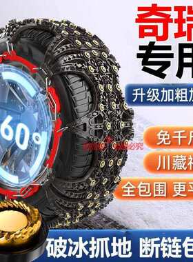 奇瑞瑞虎8/艾瑞泽8/瑞虎7/艾瑞泽5/瑞虎5/汽车冬季轮胎防滑链雪地