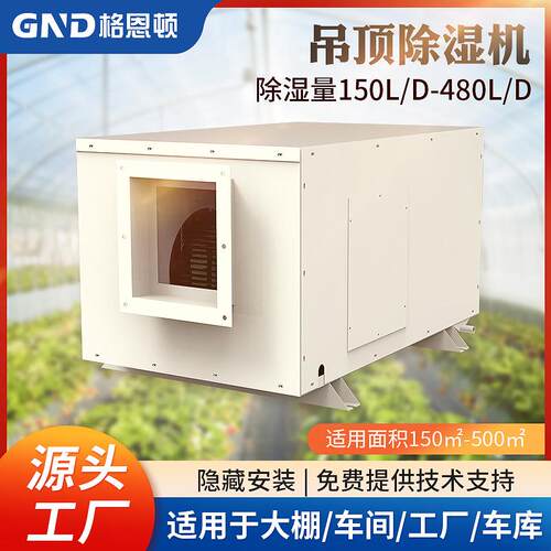 工业吊顶除湿机大功率地下车库车间大棚种植抽湿机管道式吸湿机