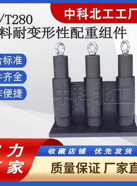 涂料耐变形性配重组件测定JTT280路面标线涂料耐变形性