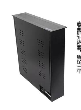 豪华铝合金19寸会议室液晶屏桌面升降器 显示器电动遥控隐藏厂家