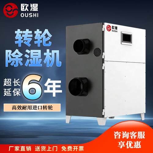 转轮除湿机工业精准控湿低至10%低温低露点锂电池医药抽湿