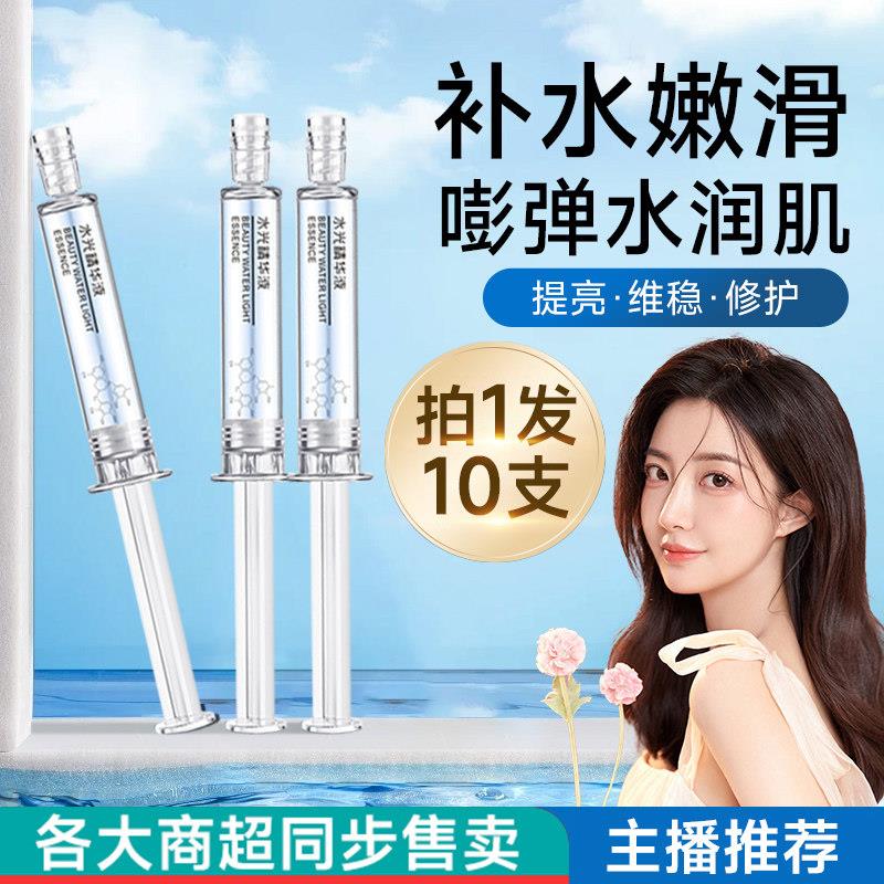涂抹式水光精华玻尿酸补水亮肤水光精华液面部精华毛孔色素